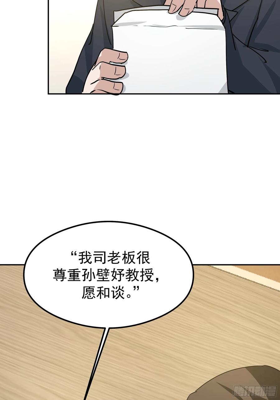 律所破局，佣金谈判突生转折-我真没想重生啊-噼咔噼（第33张）