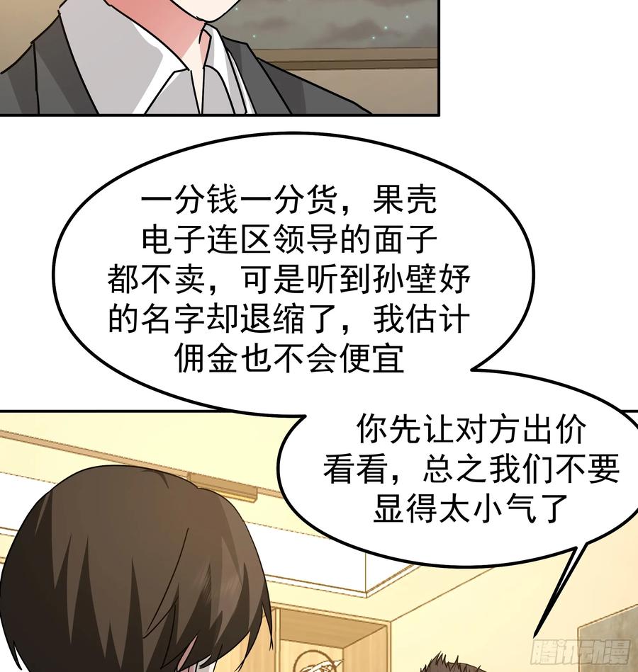 律所破局，佣金谈判突生转折-我真没想重生啊-噼咔噼（第38张）