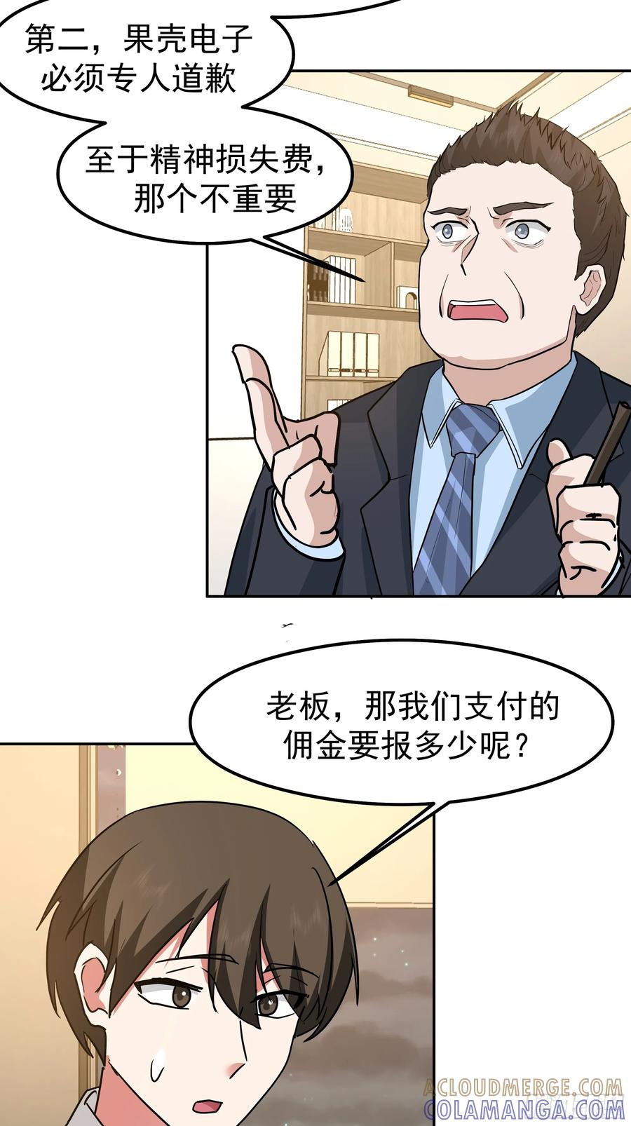 律所破局，佣金谈判突生转折-我真没想重生啊-噼咔噼（第37张）