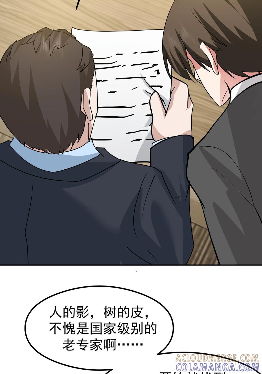 律所破局，佣金谈判突生转折-我真没想重生啊-噼咔噼（第34张）