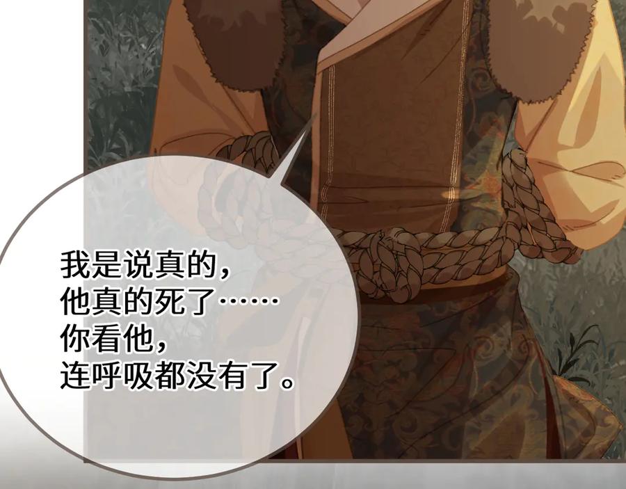 第86话毒药-哑奴2：探花-百里君兮（主笔）+羌塘（原著）（第11张）