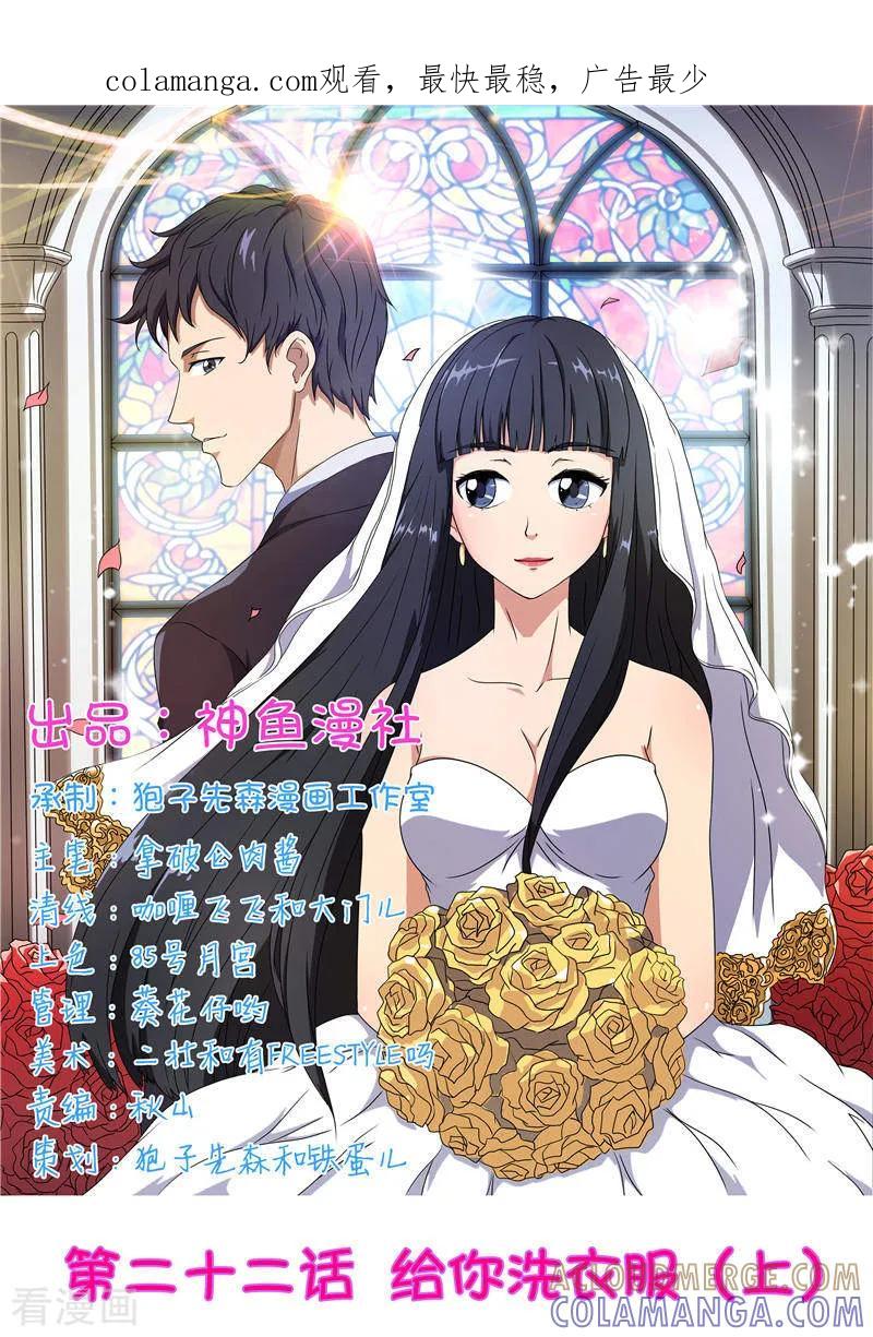 第22话给你洗衣服（上）-首席总裁的高冷爱人-神鱼漫社（第1张）