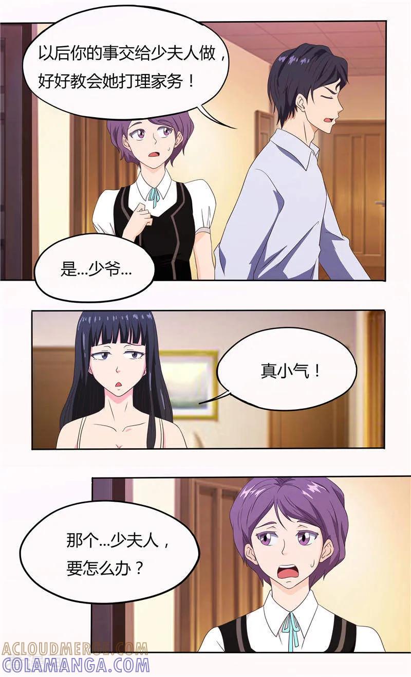 第22话给你洗衣服（上）-首席总裁的高冷爱人-神鱼漫社（第5张）