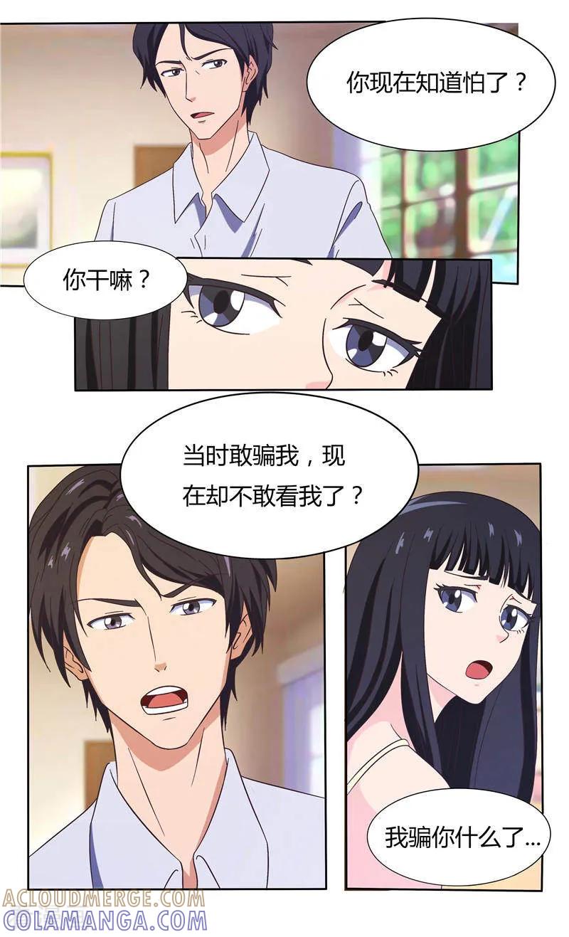 第22话给你洗衣服（上）-首席总裁的高冷爱人-神鱼漫社（第3张）