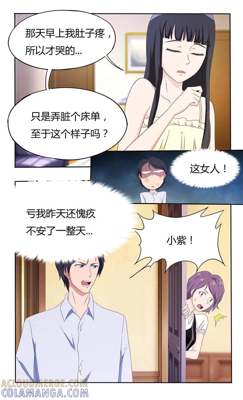 第22话给你洗衣服（上）-首席总裁的高冷爱人-神鱼漫社（第4张）