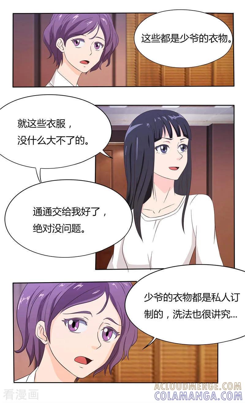 第22话给你洗衣服（上）-首席总裁的高冷爱人-神鱼漫社（第8张）