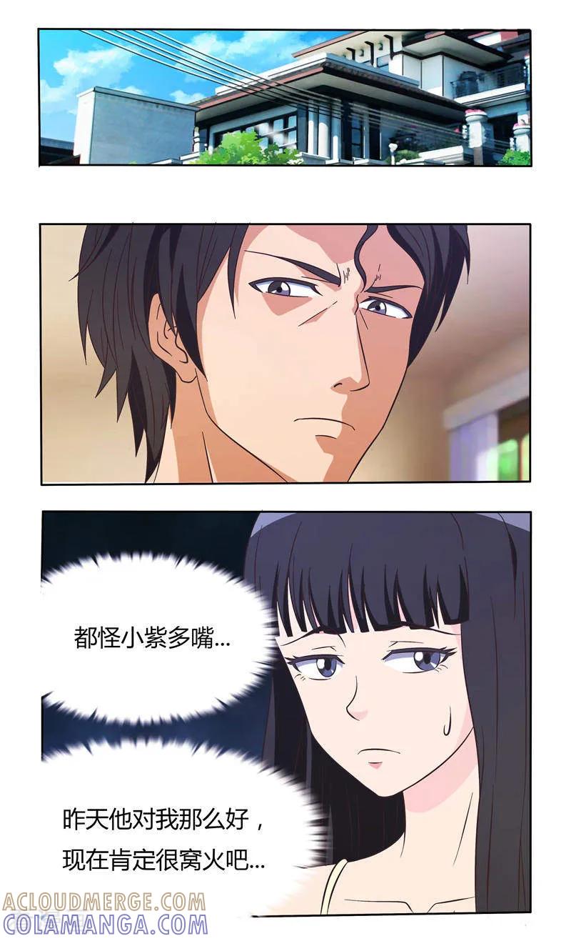 第22话给你洗衣服（上）-首席总裁的高冷爱人-神鱼漫社（第2张）
