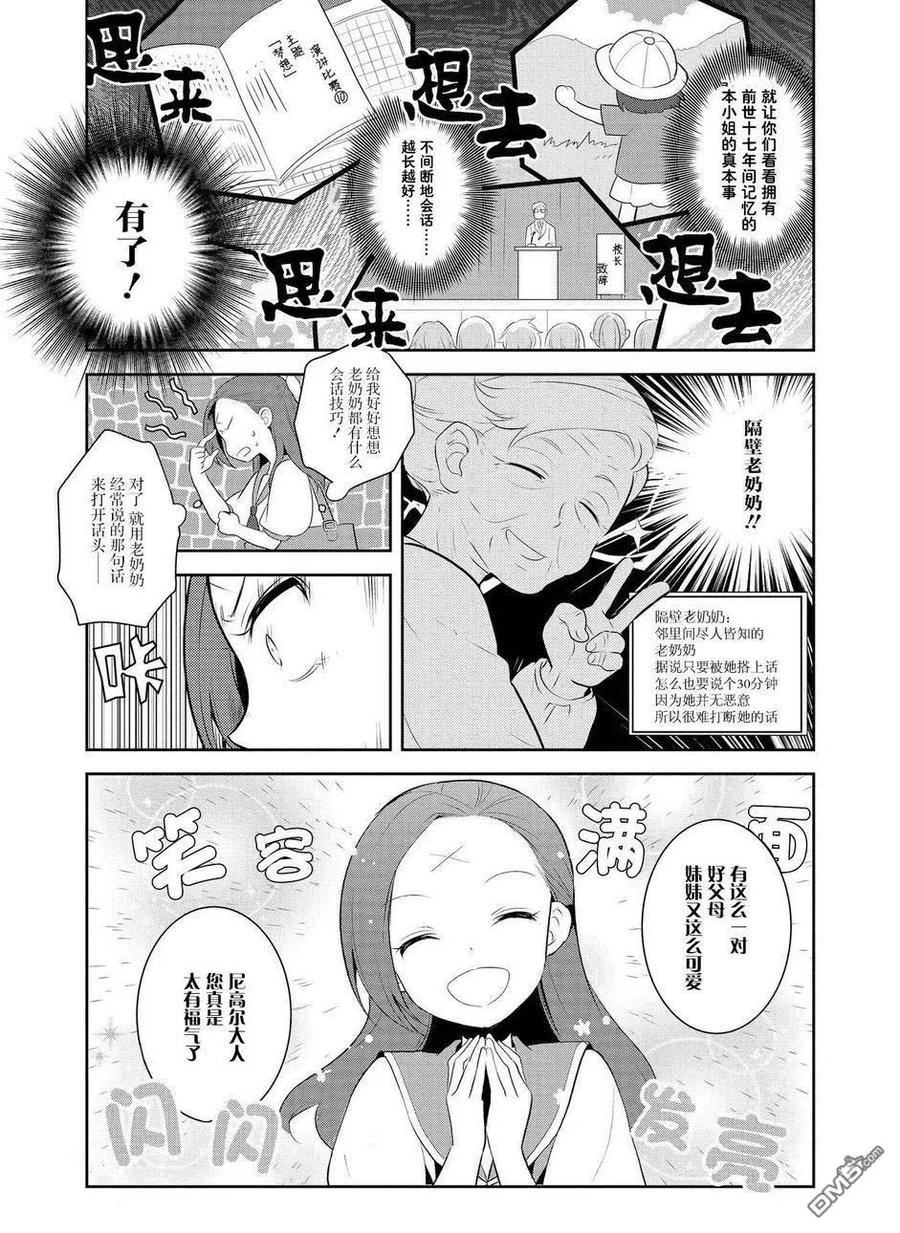 第6话-转生恶役只好拔除破灭旗标-山口悟（第16张）