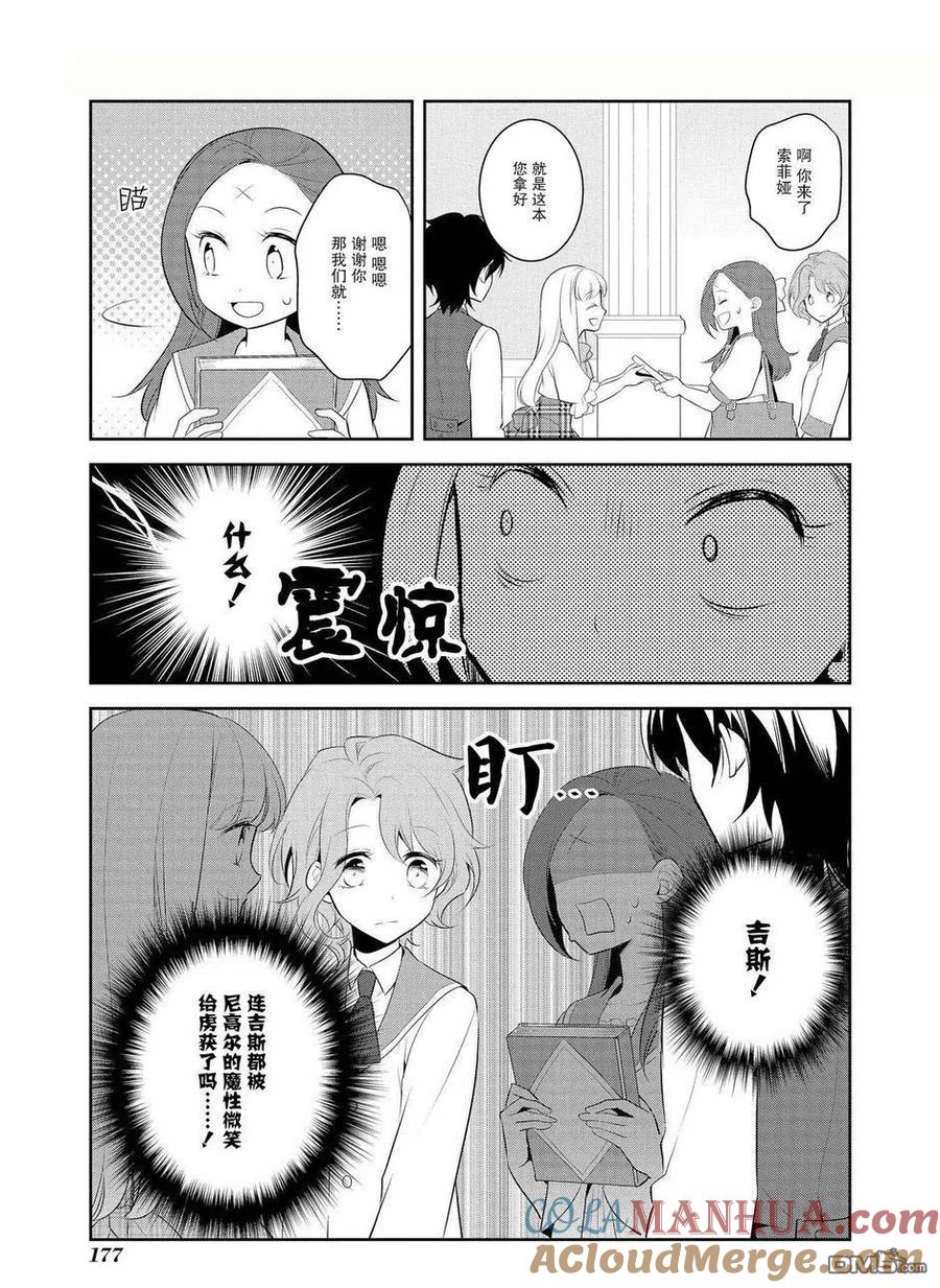 第6话-转生恶役只好拔除破灭旗标-山口悟（第21张）