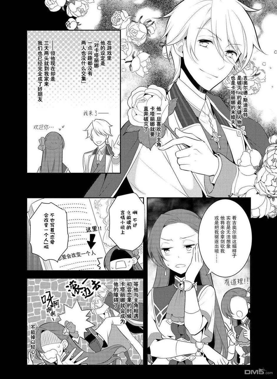 第7话-转生恶役只好拔除破灭旗标-山口悟（第4张）