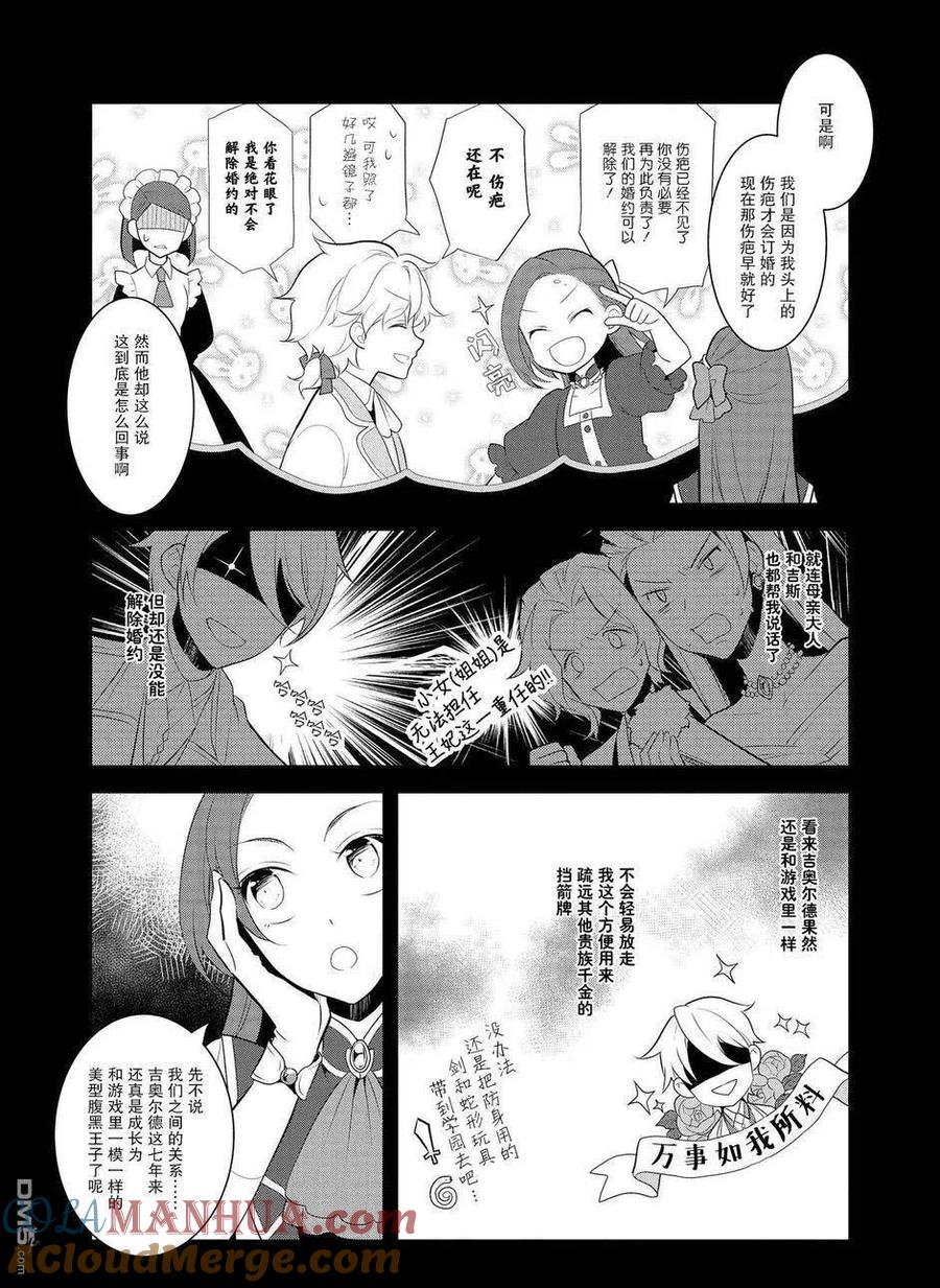 第7话-转生恶役只好拔除破灭旗标-山口悟（第5张）