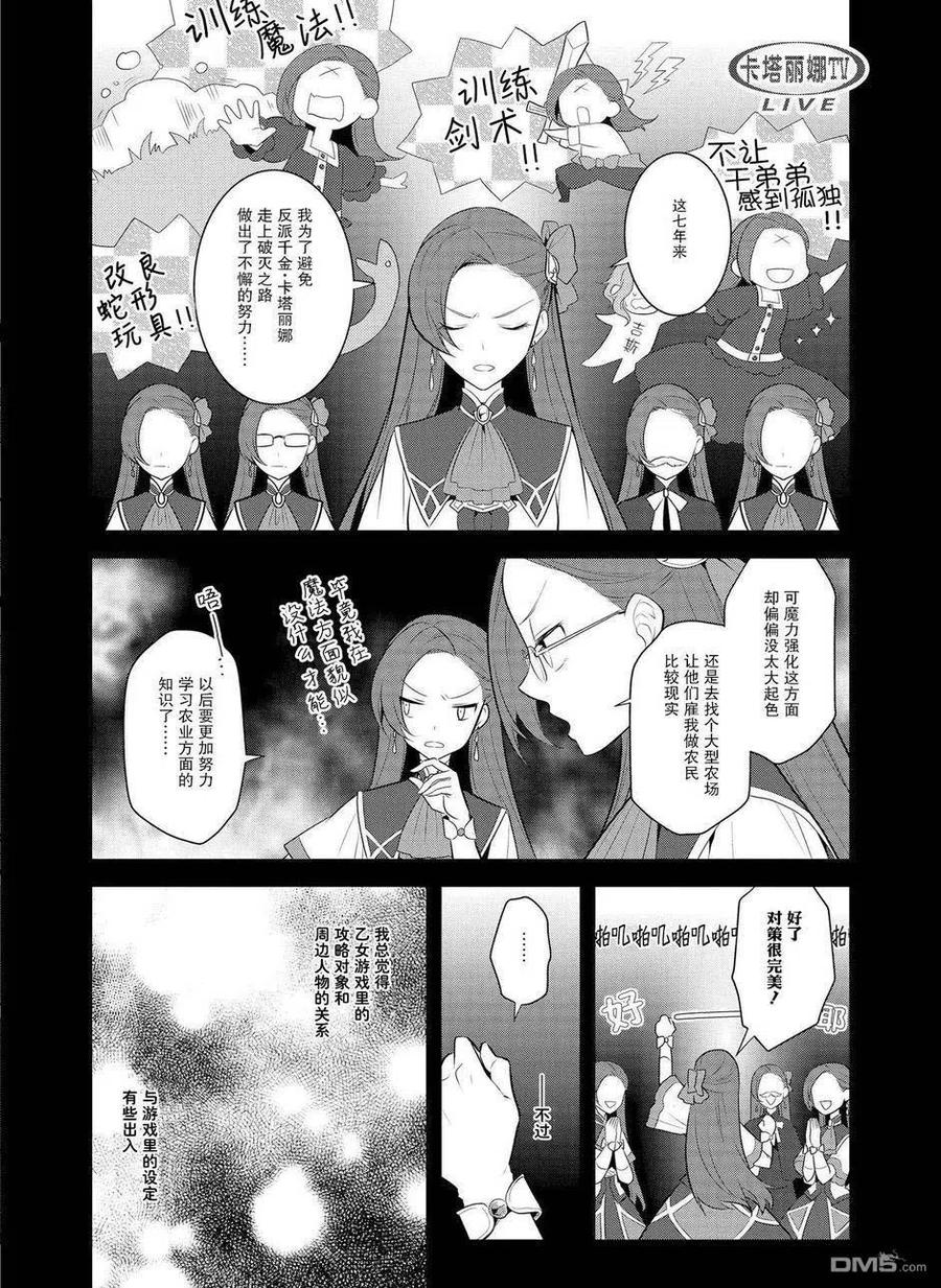 第7话-转生恶役只好拔除破灭旗标-山口悟（第2张）