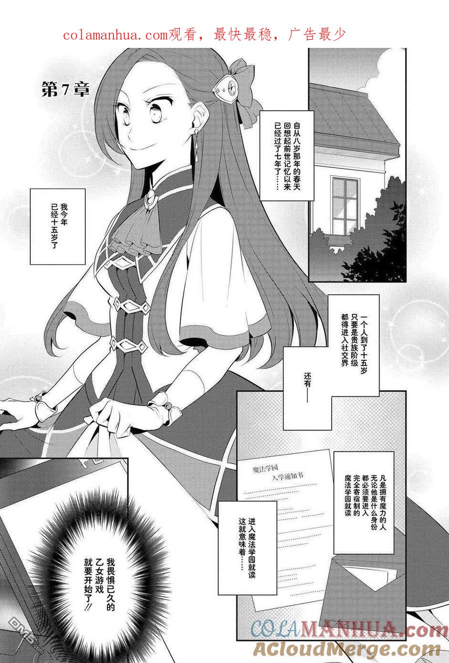 第7话-转生恶役只好拔除破灭旗标-山口悟（第1张）