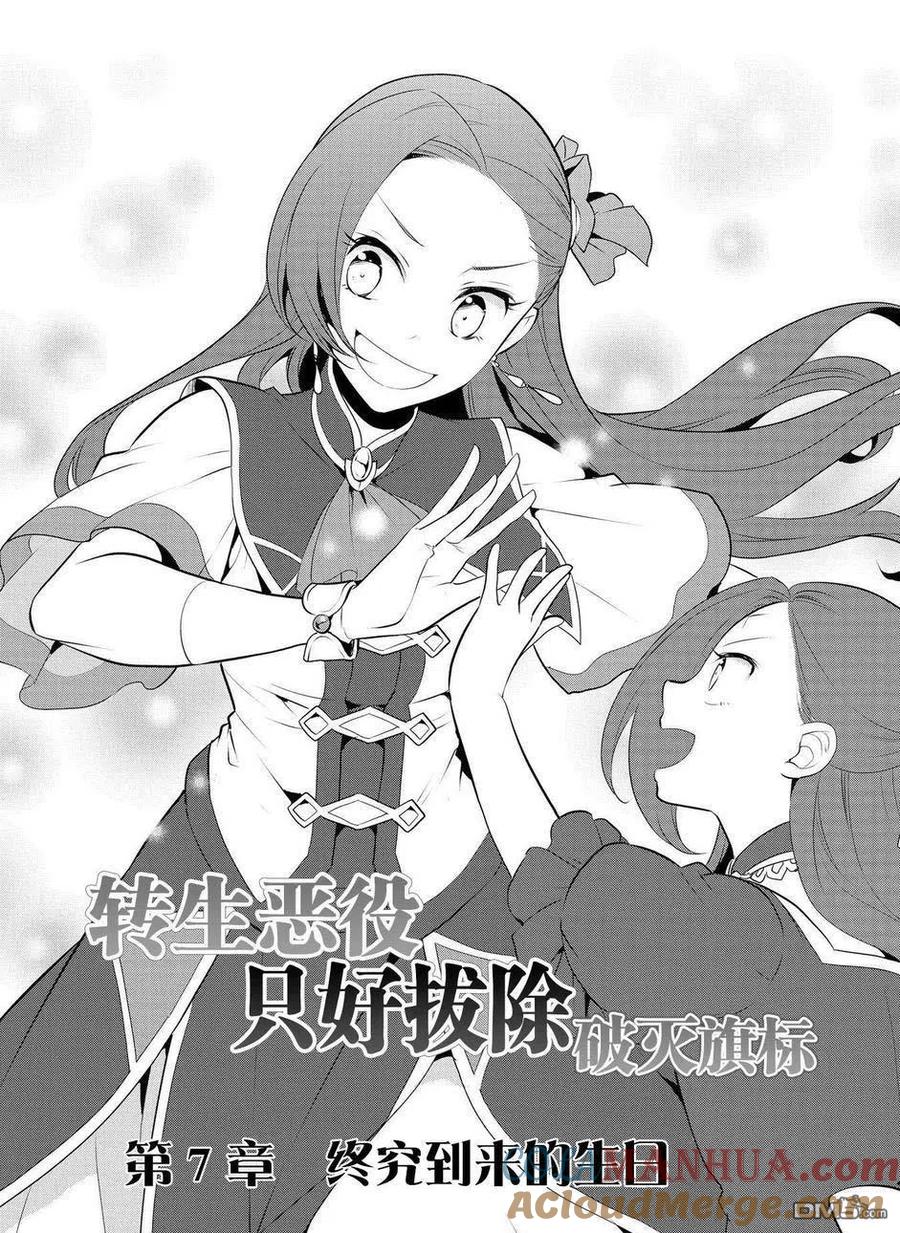 第7话-转生恶役只好拔除破灭旗标-山口悟（第3张）