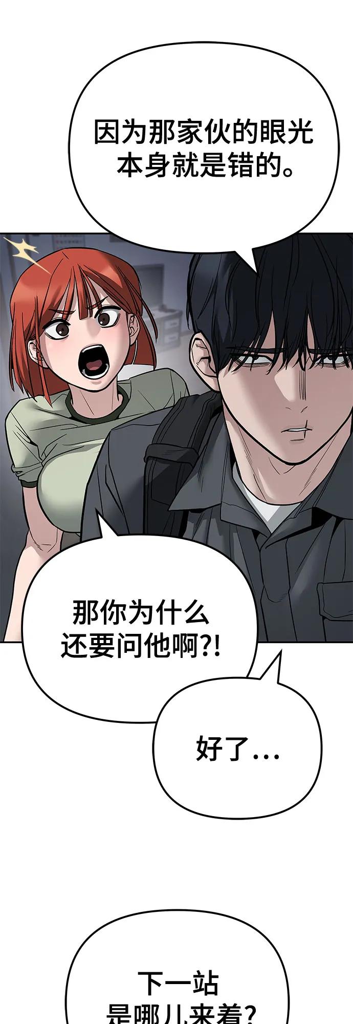 第112话-校霸负责人-GRIMZO（第6张）