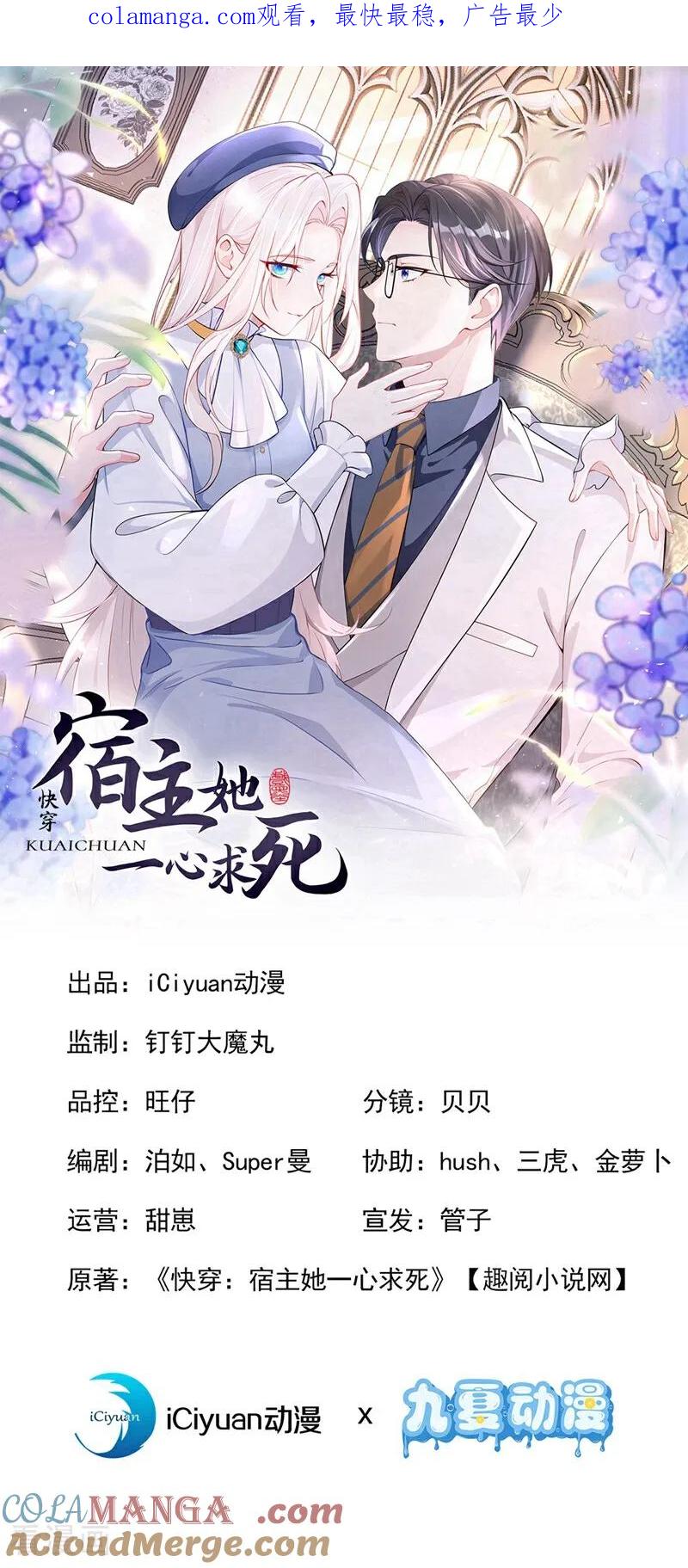 第124话你们在违法！-快穿：宿主她一心求死-iCiyuan动漫（第1张）