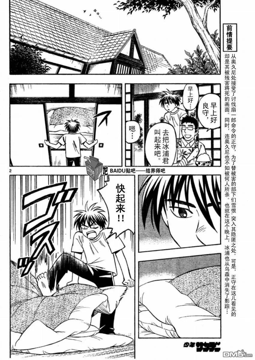 第245话-结界师-田边伊卫郎（第1张）