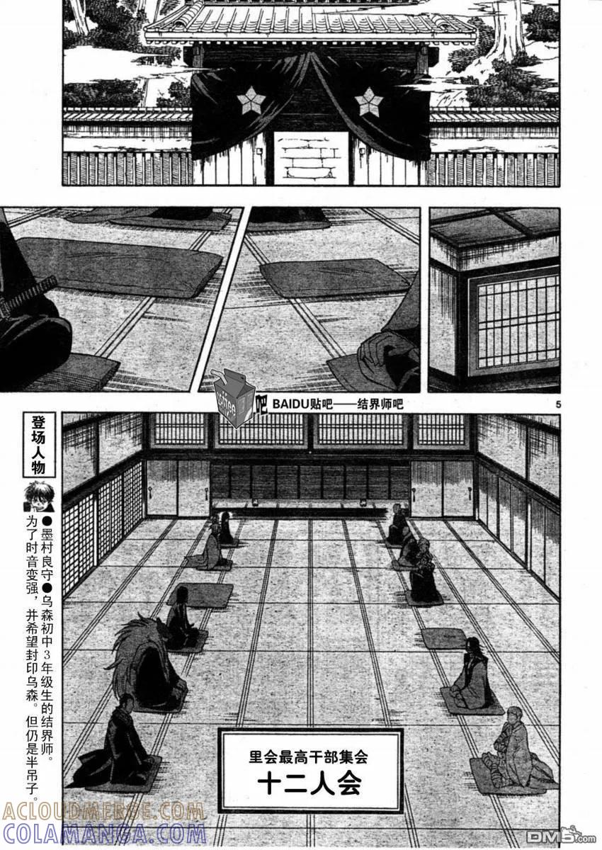 第245话-结界师-田边伊卫郎（第4张）