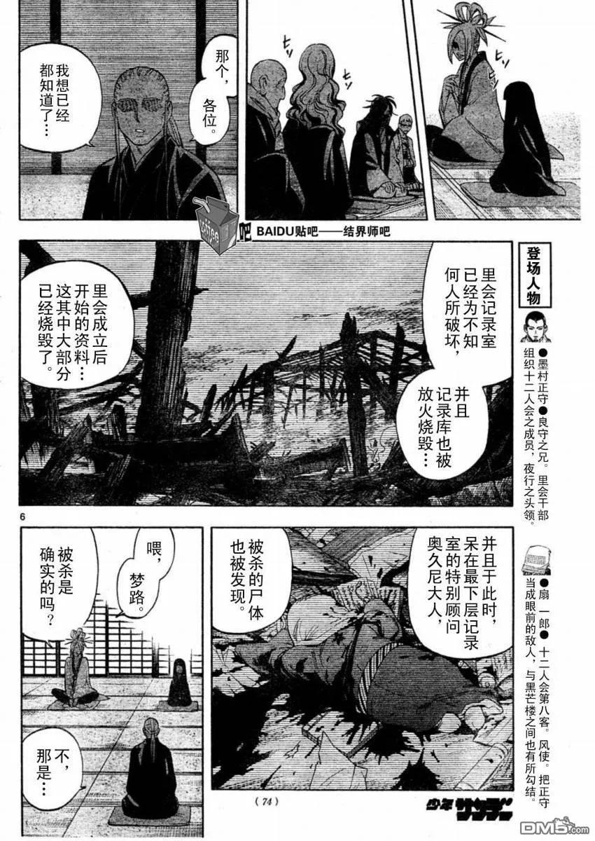 第245话-结界师-田边伊卫郎（第5张）