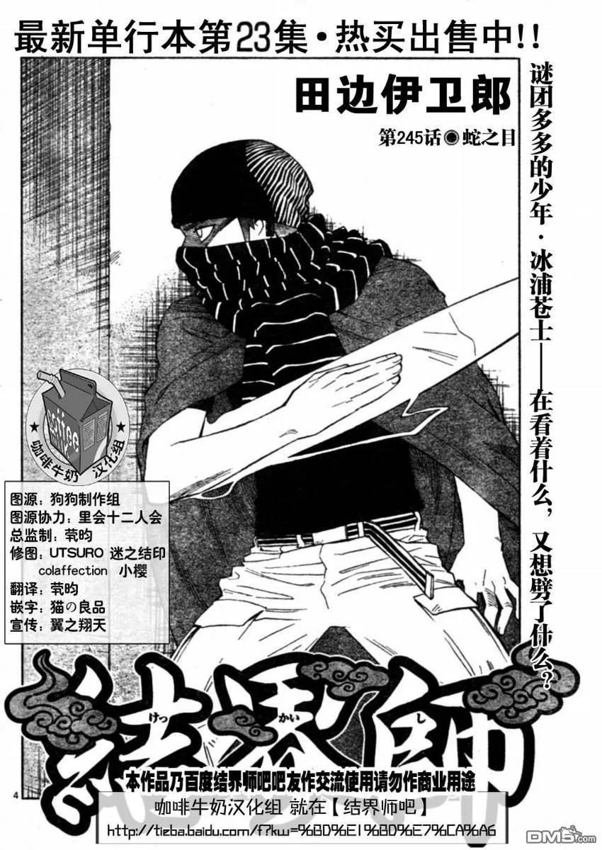 第245话-结界师-田边伊卫郎（第3张）