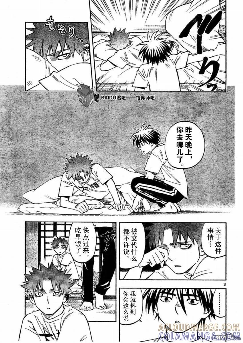 第245话-结界师-田边伊卫郎（第2张）