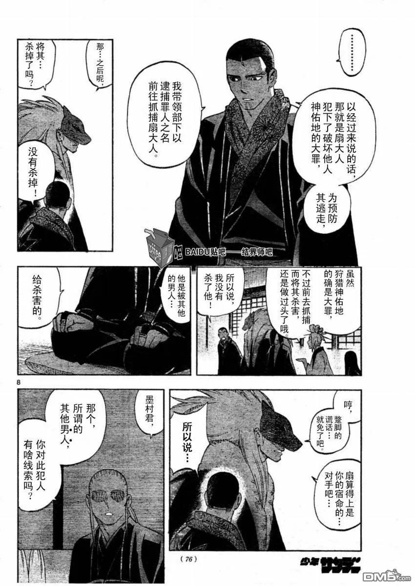 第245话-结界师-田边伊卫郎（第7张）