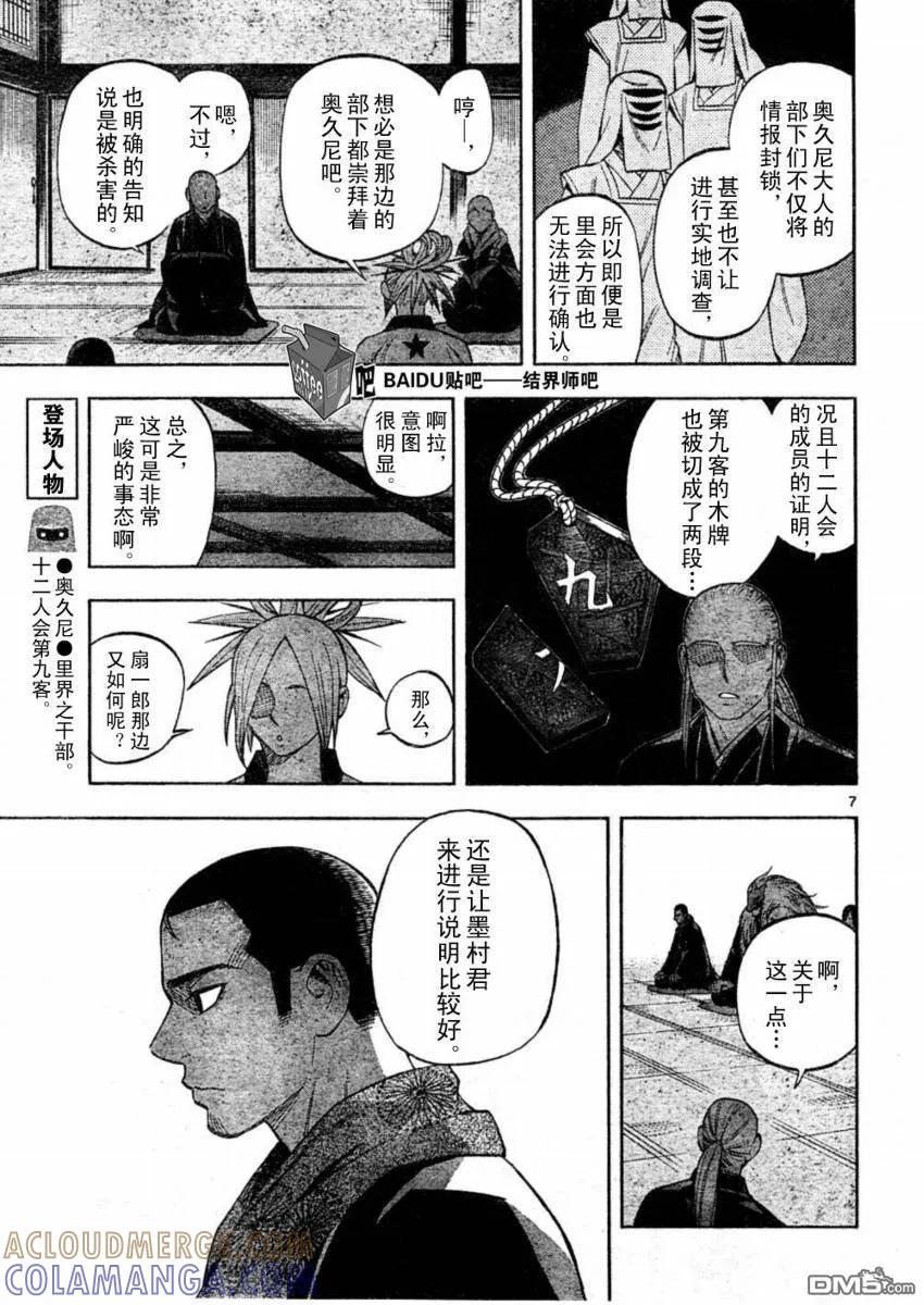 第245话-结界师-田边伊卫郎（第6张）