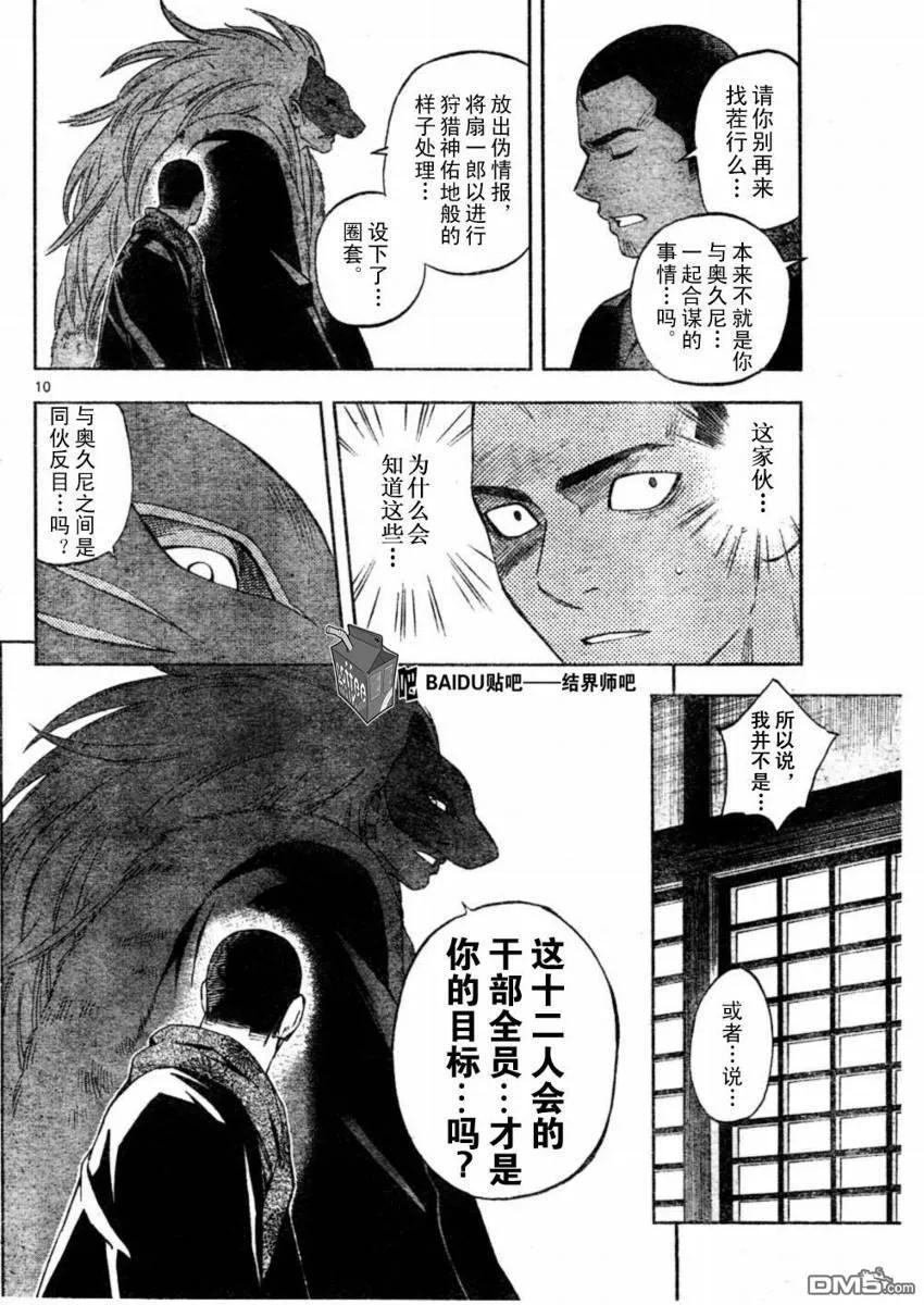 第245话-结界师-田边伊卫郎（第9张）