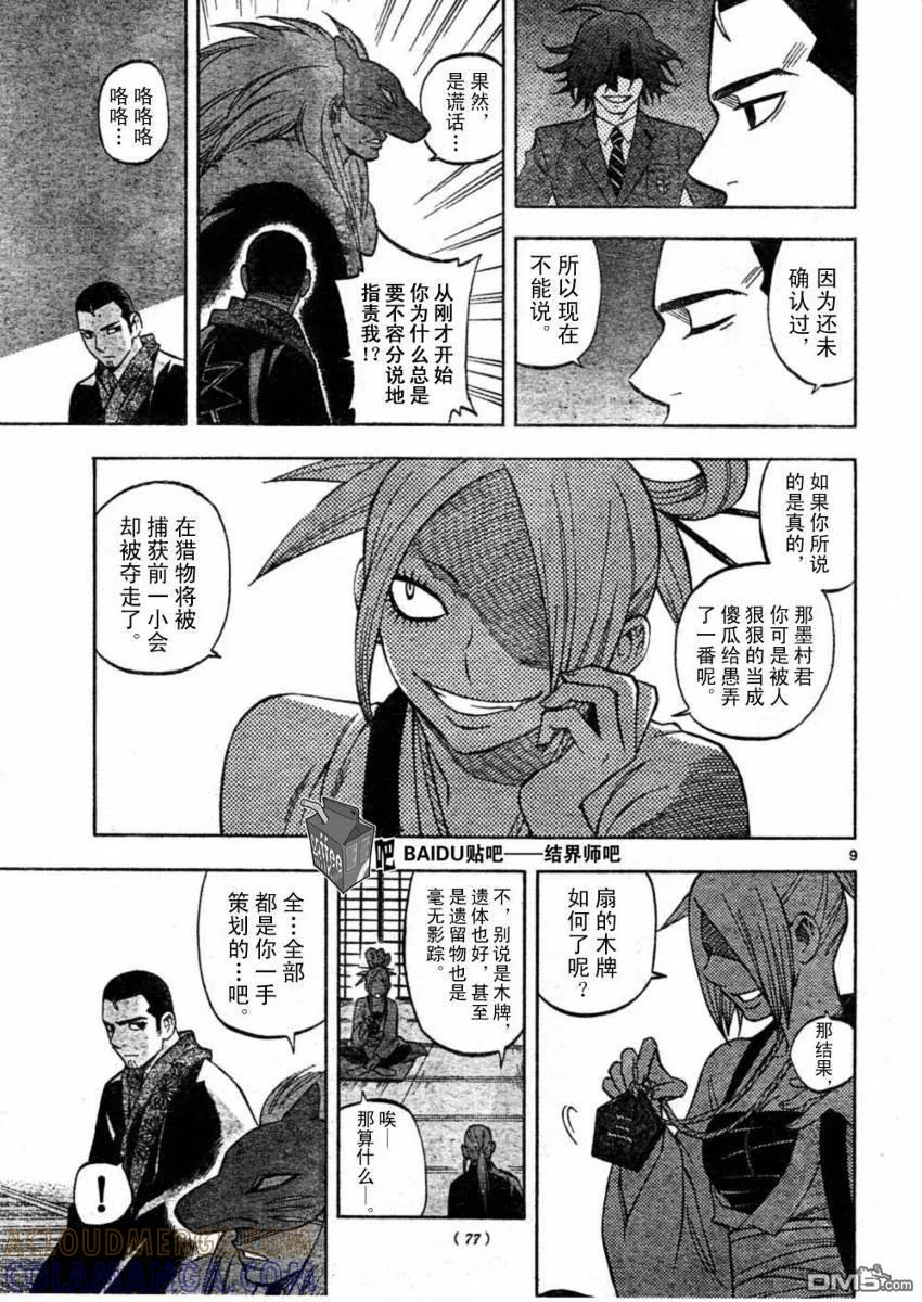 第245话-结界师-田边伊卫郎（第8张）