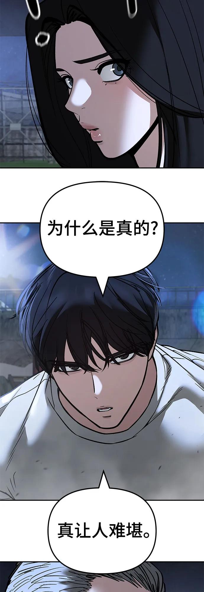 第138话-校霸负责人-GRIMZO（第21张）