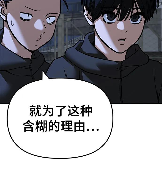 第138话-校霸负责人-GRIMZO（第29张）