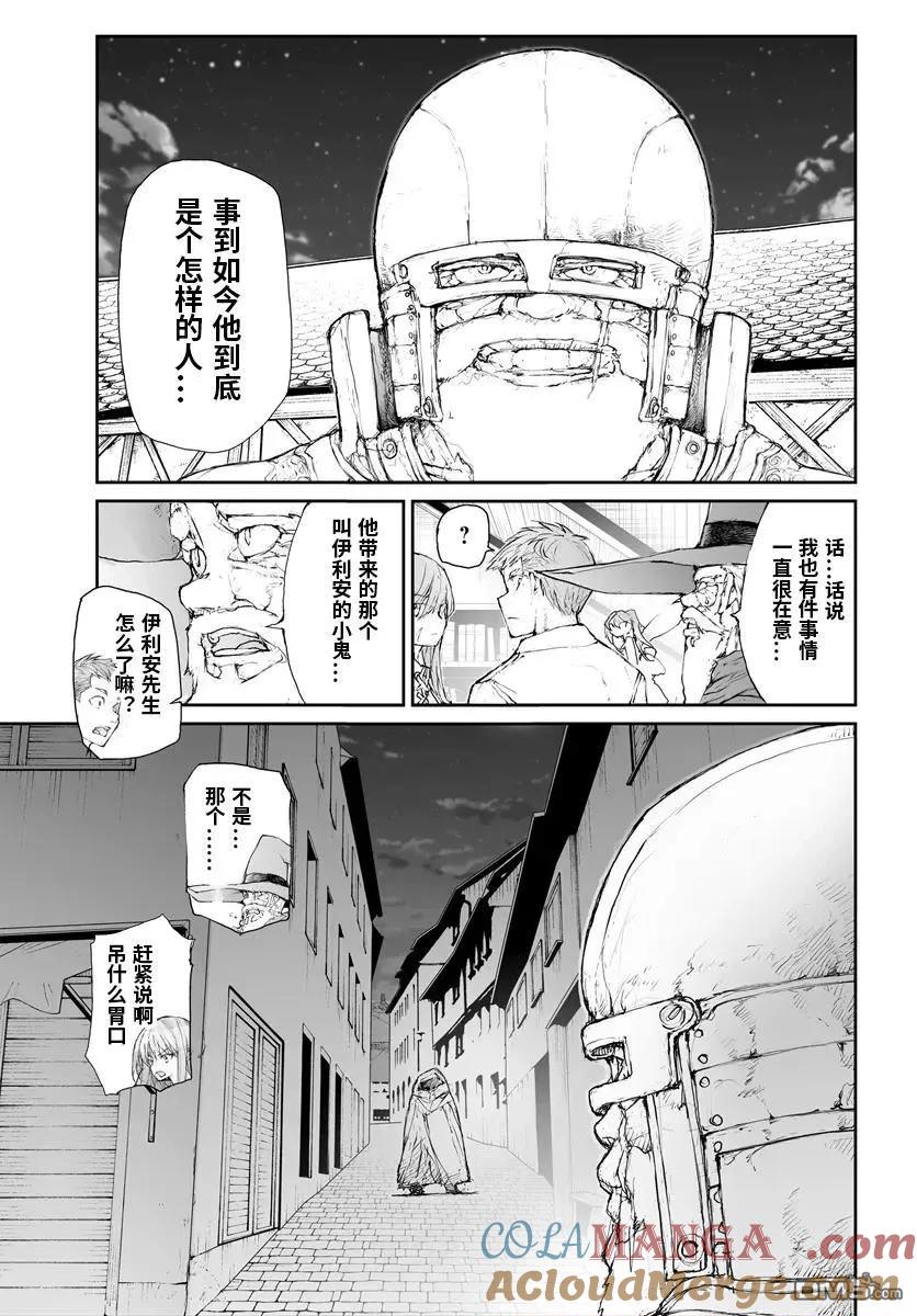 第283话-万事屋斋藤到异世界-一智和智（第2张）