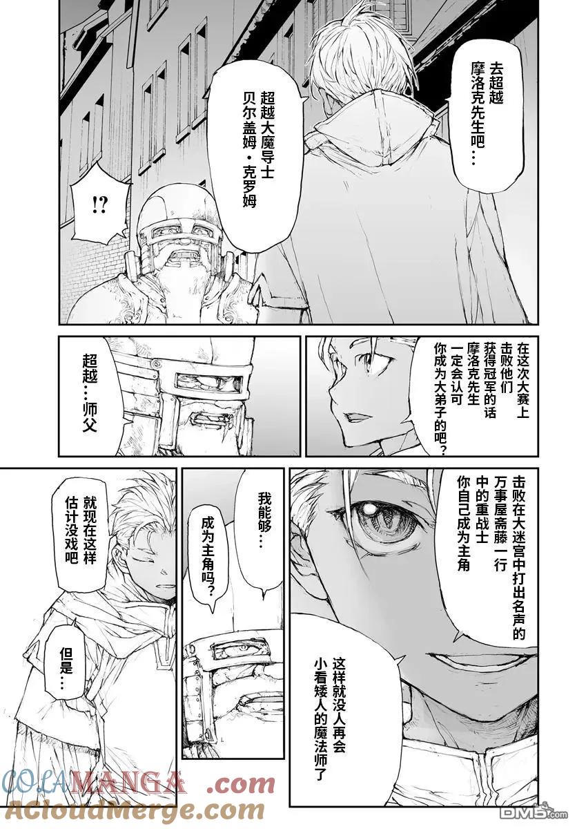 第283话-万事屋斋藤到异世界-一智和智（第6张）