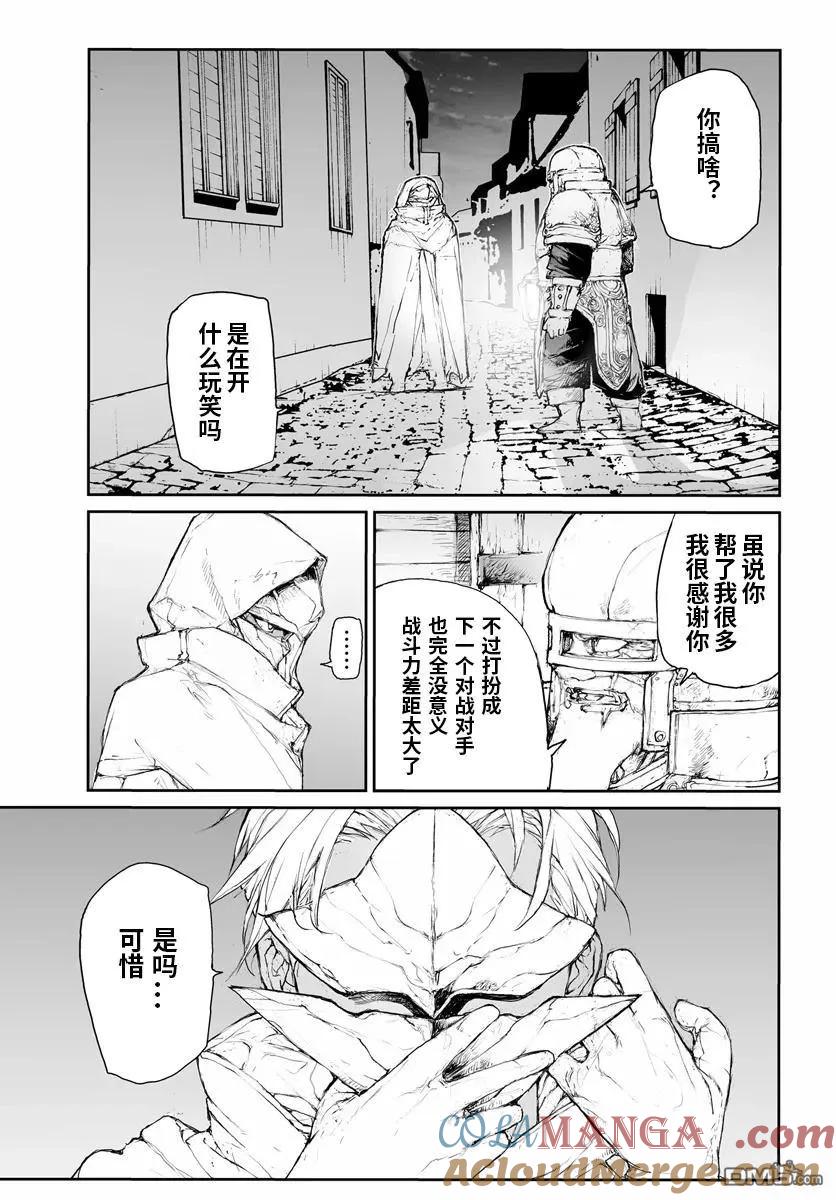 第283话-万事屋斋藤到异世界-一智和智（第4张）