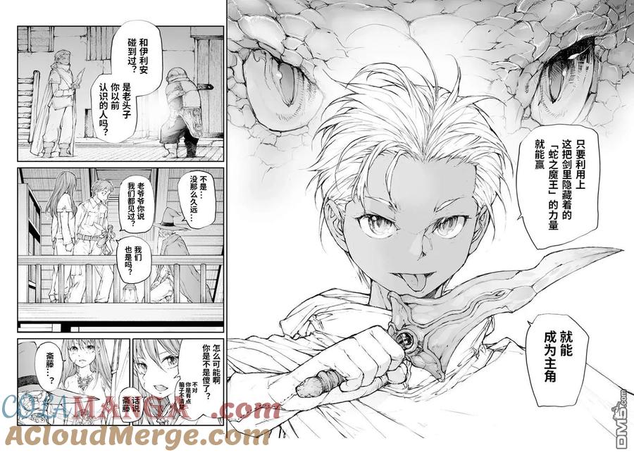 第283话-万事屋斋藤到异世界-一智和智（第8张）
