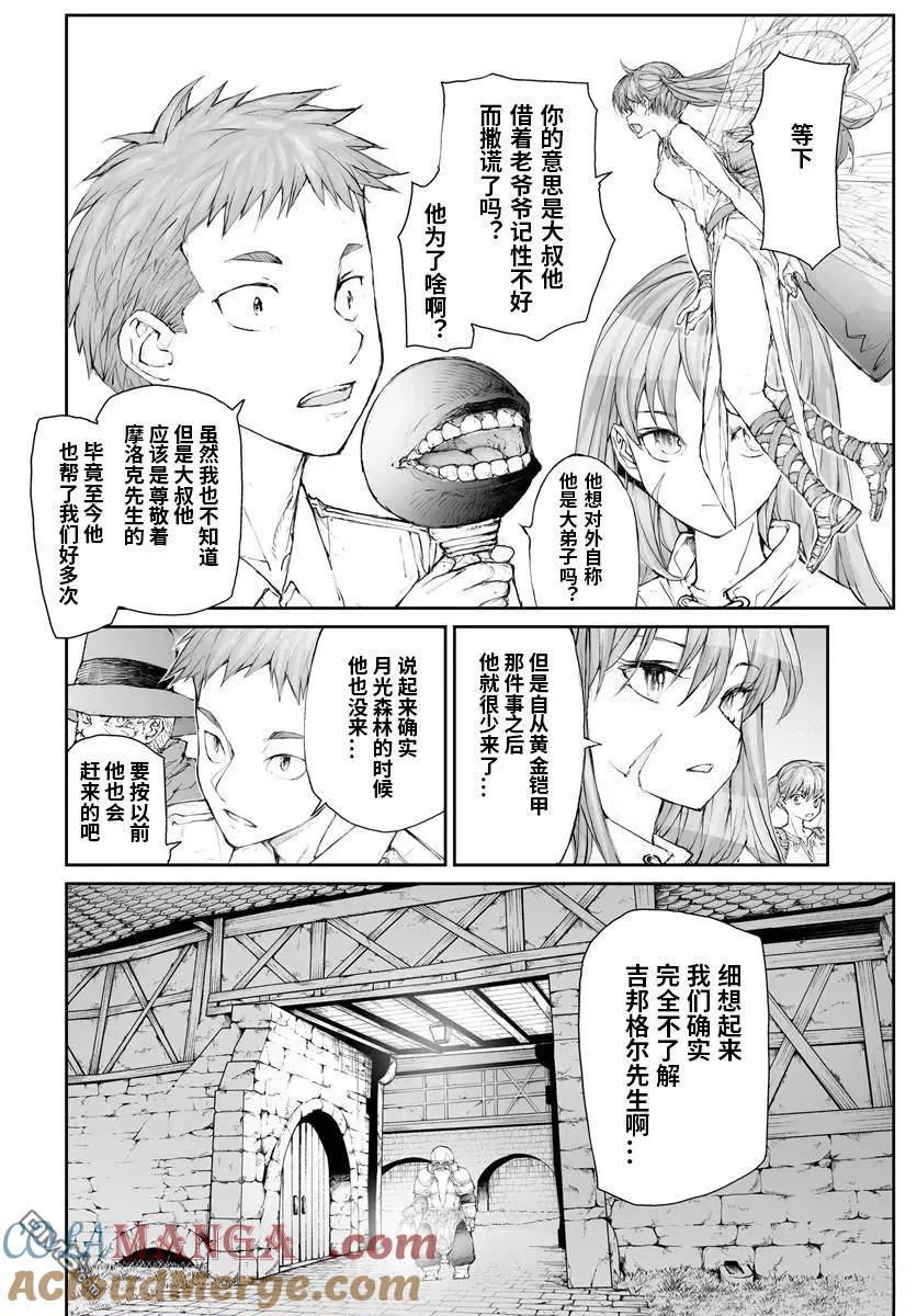 第283话-万事屋斋藤到异世界-一智和智（第1张）