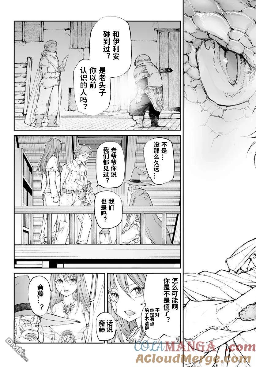 第283话-万事屋斋藤到异世界-一智和智（第9张）
