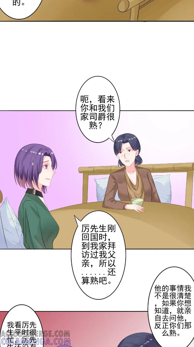 第24话见面-明星小老婆-神鱼漫社（第13张）