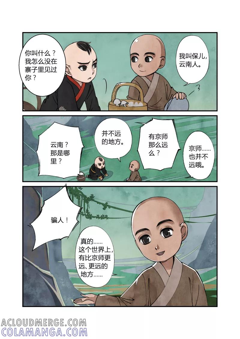 第31话回忆小剧场（3）-花样公公-有妖气（第4张）
