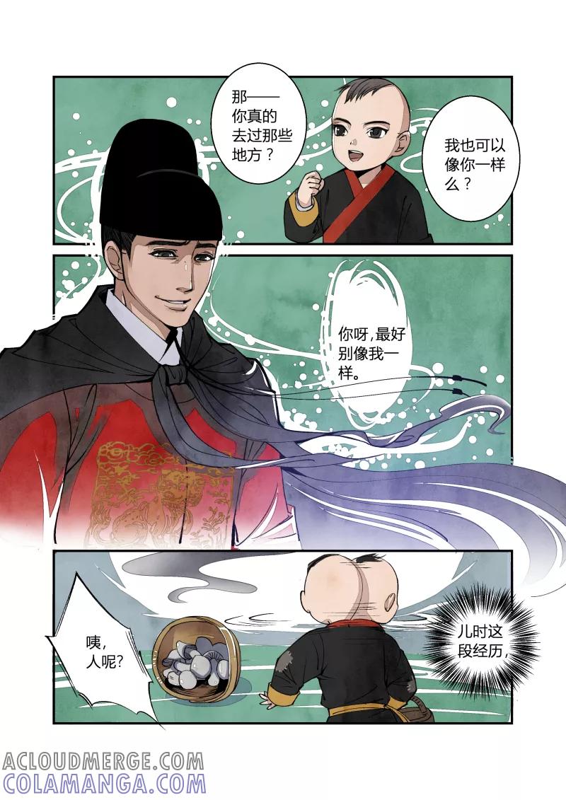 第31话回忆小剧场（3）-花样公公-有妖气（第7张）