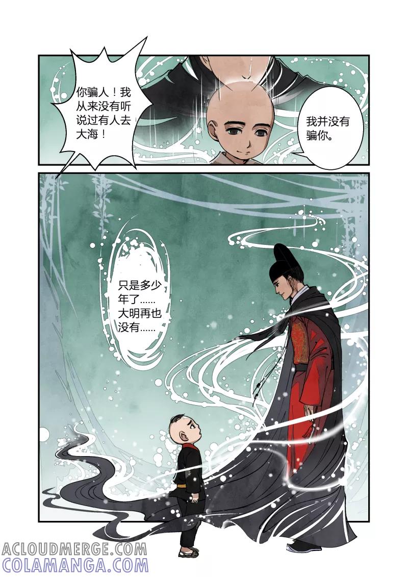 第31话回忆小剧场（3）-花样公公-有妖气（第6张）