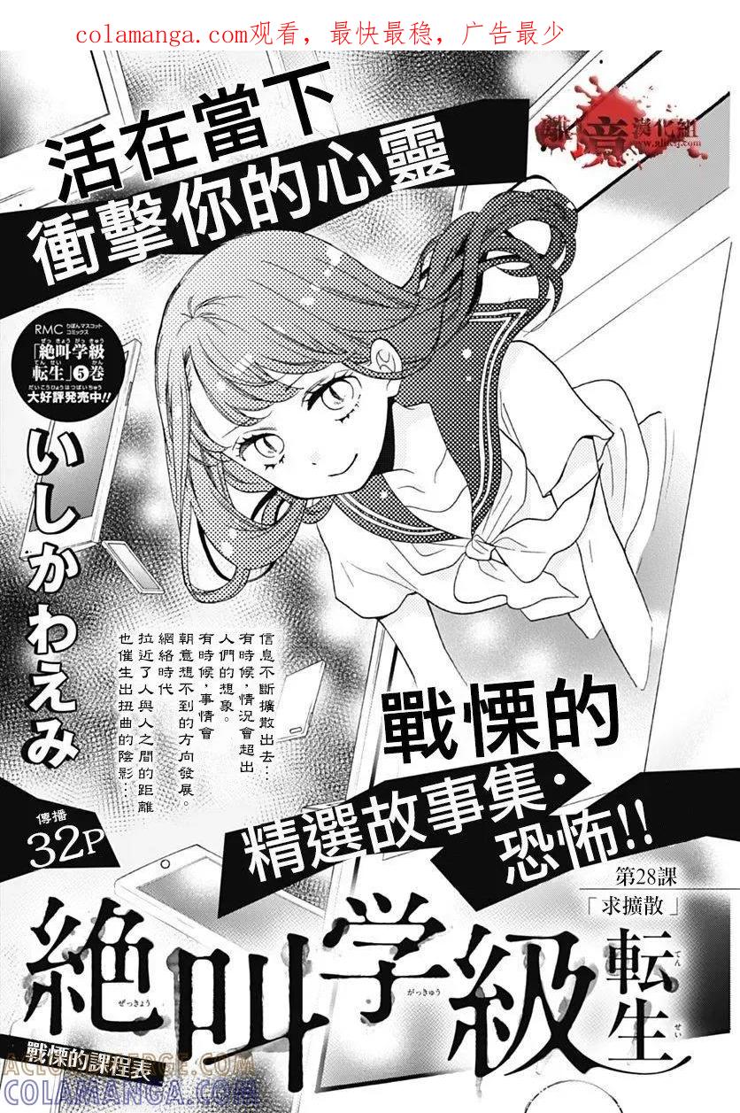 第28回-绝叫学级转生-石川惠美（第1张）