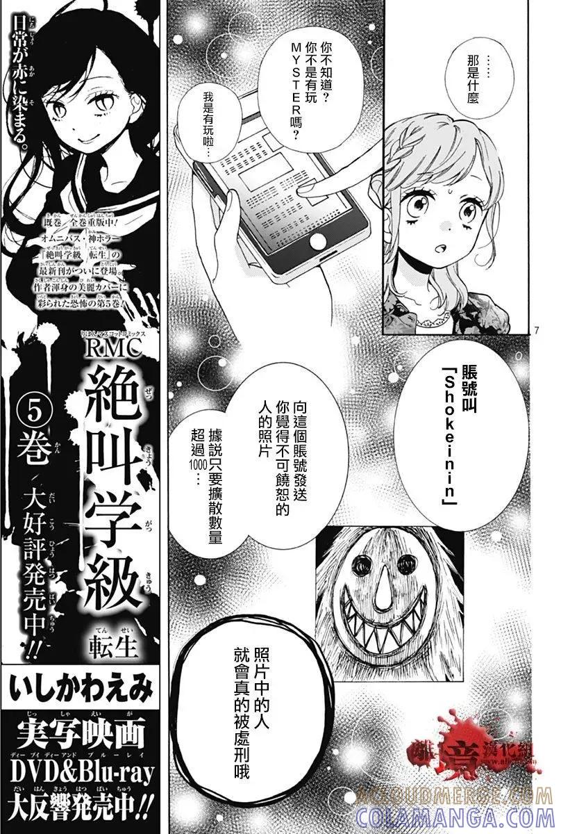 第28回-绝叫学级转生-石川惠美（第7张）