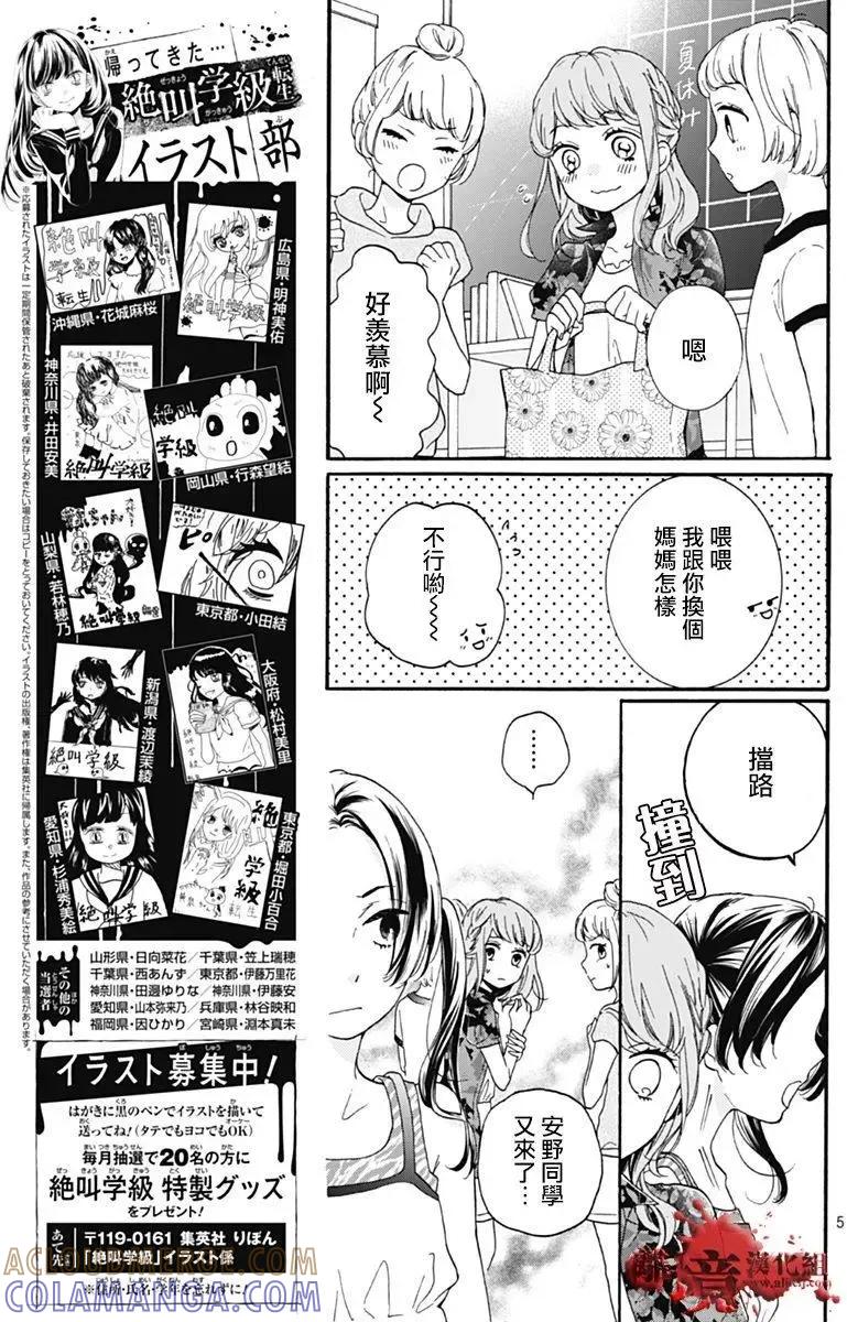 第28回-绝叫学级转生-石川惠美（第5张）