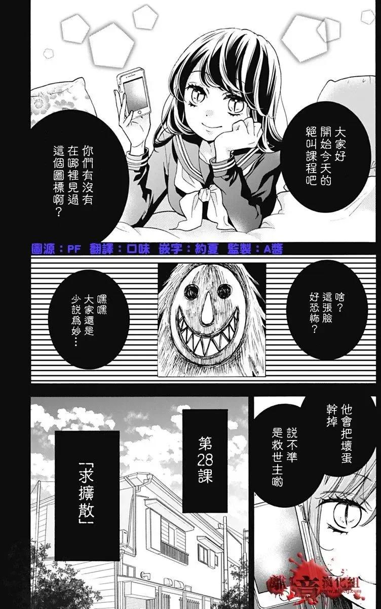 第28回-绝叫学级转生-石川惠美（第2张）