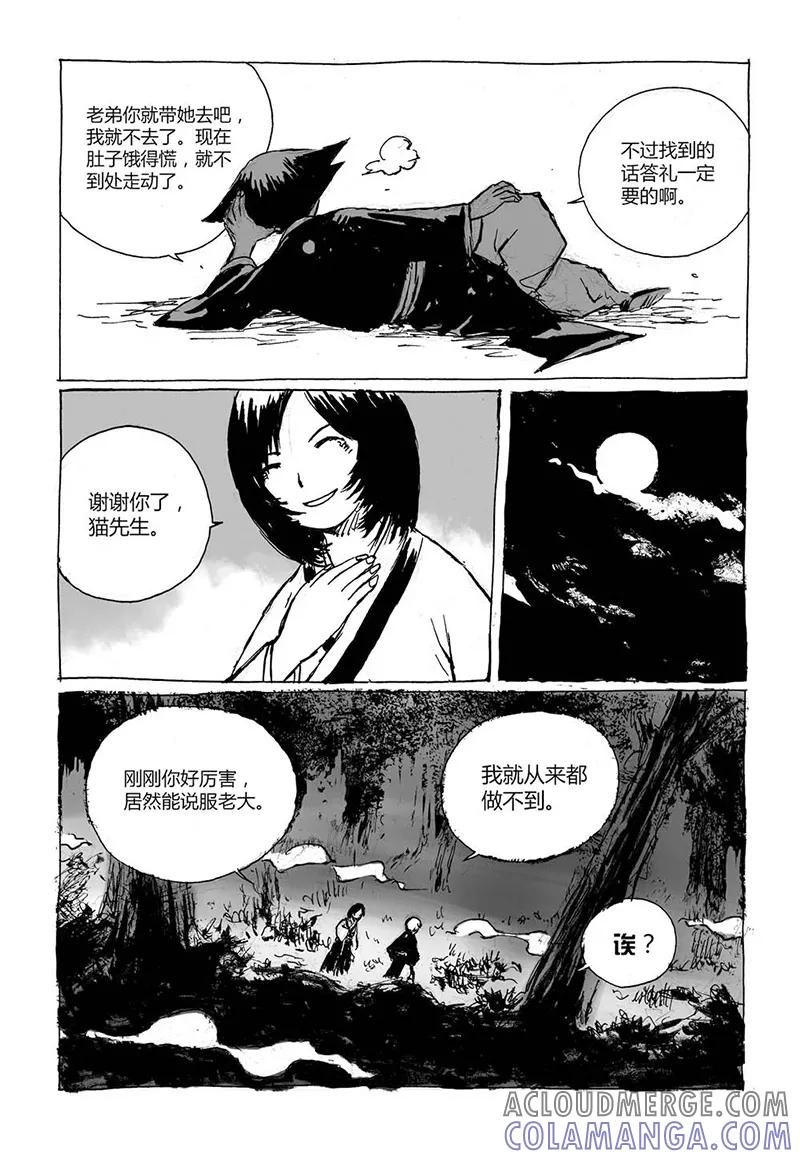 第3话2宝物-猫狐恼-新漫画（第4张）