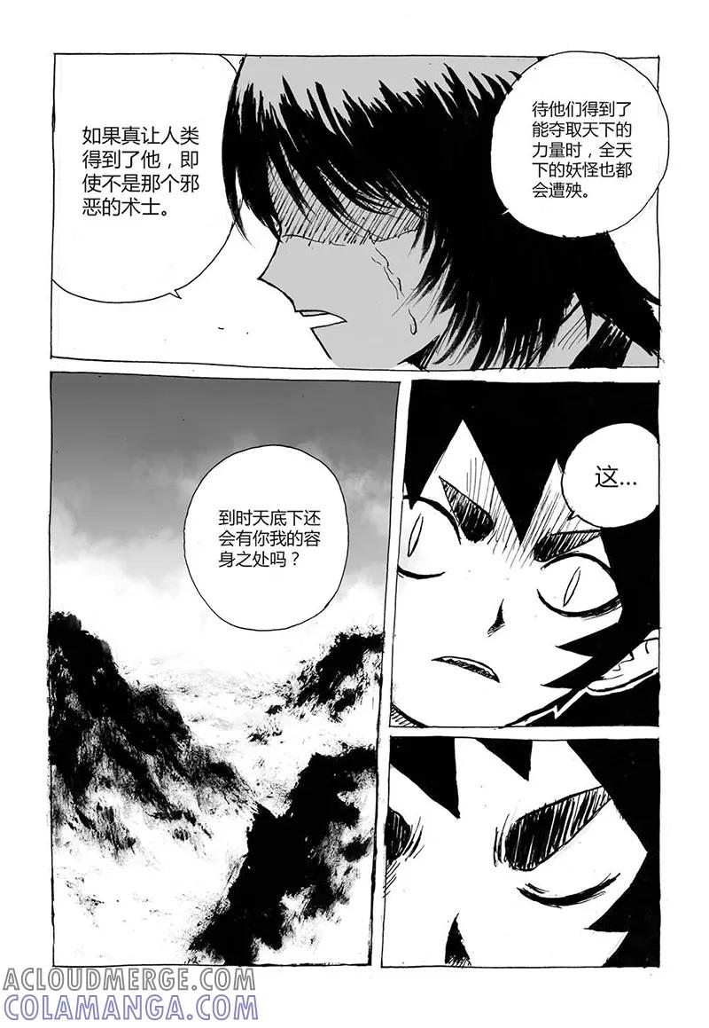 第3话2宝物-猫狐恼-新漫画（第3张）