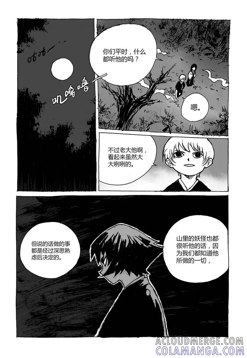 第3话2宝物-猫狐恼-新漫画（第5张）