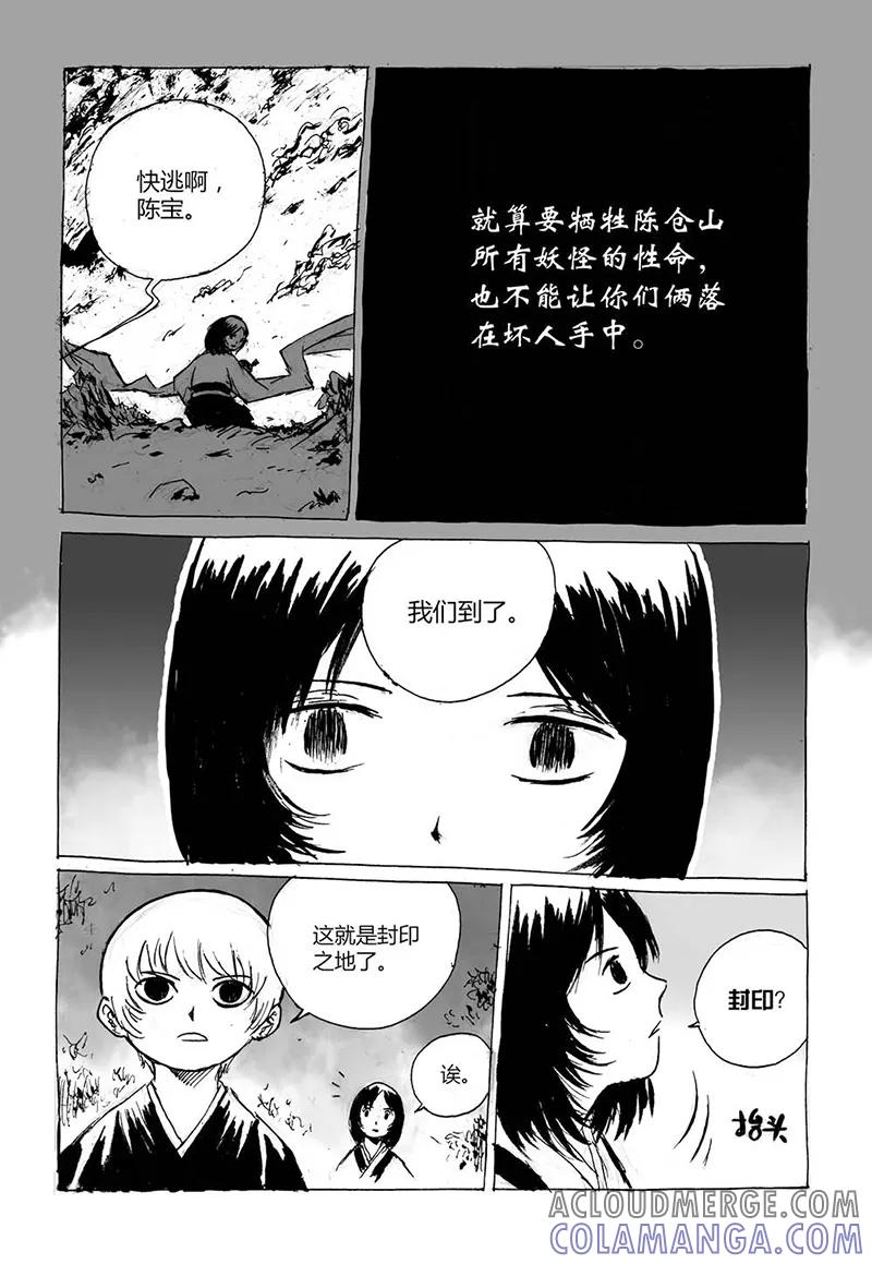 第3话2宝物-猫狐恼-新漫画（第8张）