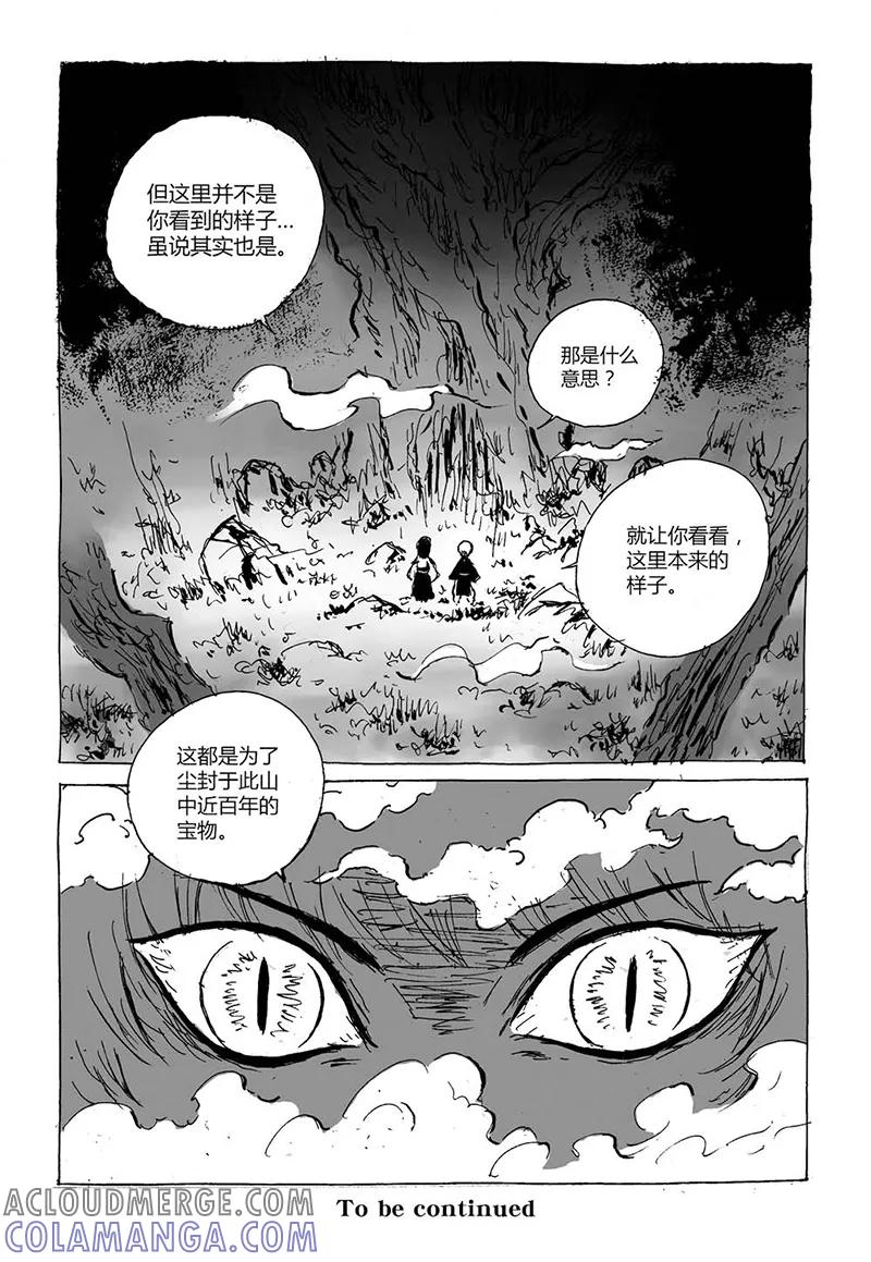 第3话2宝物-猫狐恼-新漫画（第9张）